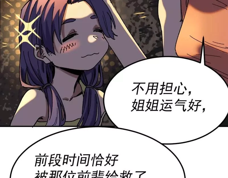 我被地球绑架了,第22话 联盟长老,第67张